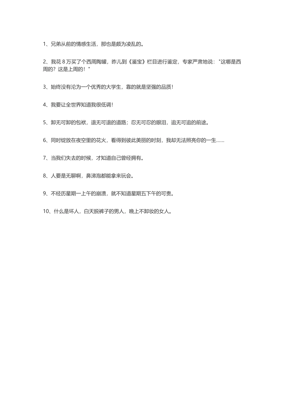 100句风趣搞笑的经典语录.docx_第1页