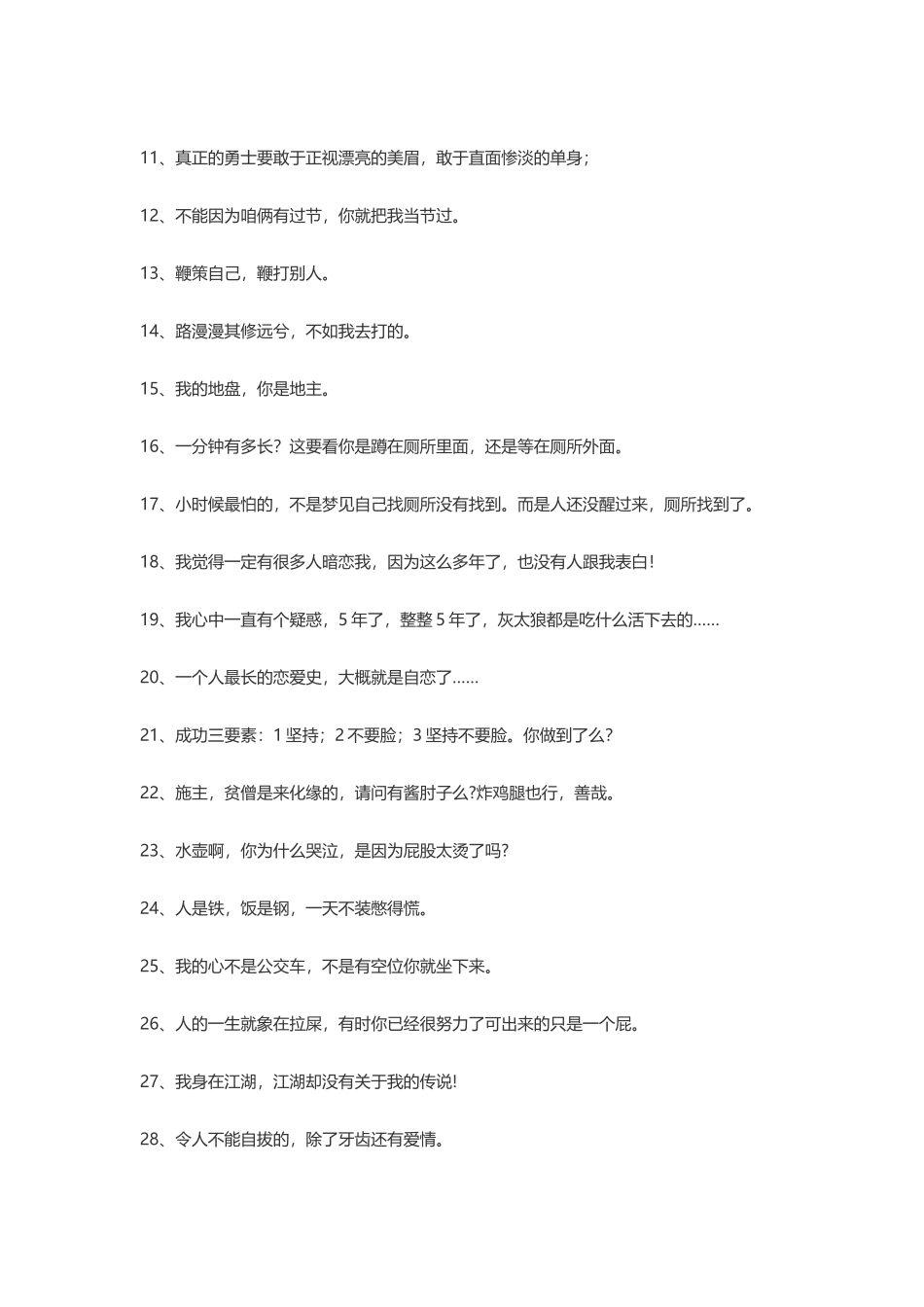 100句风趣搞笑的经典语录.docx_第2页
