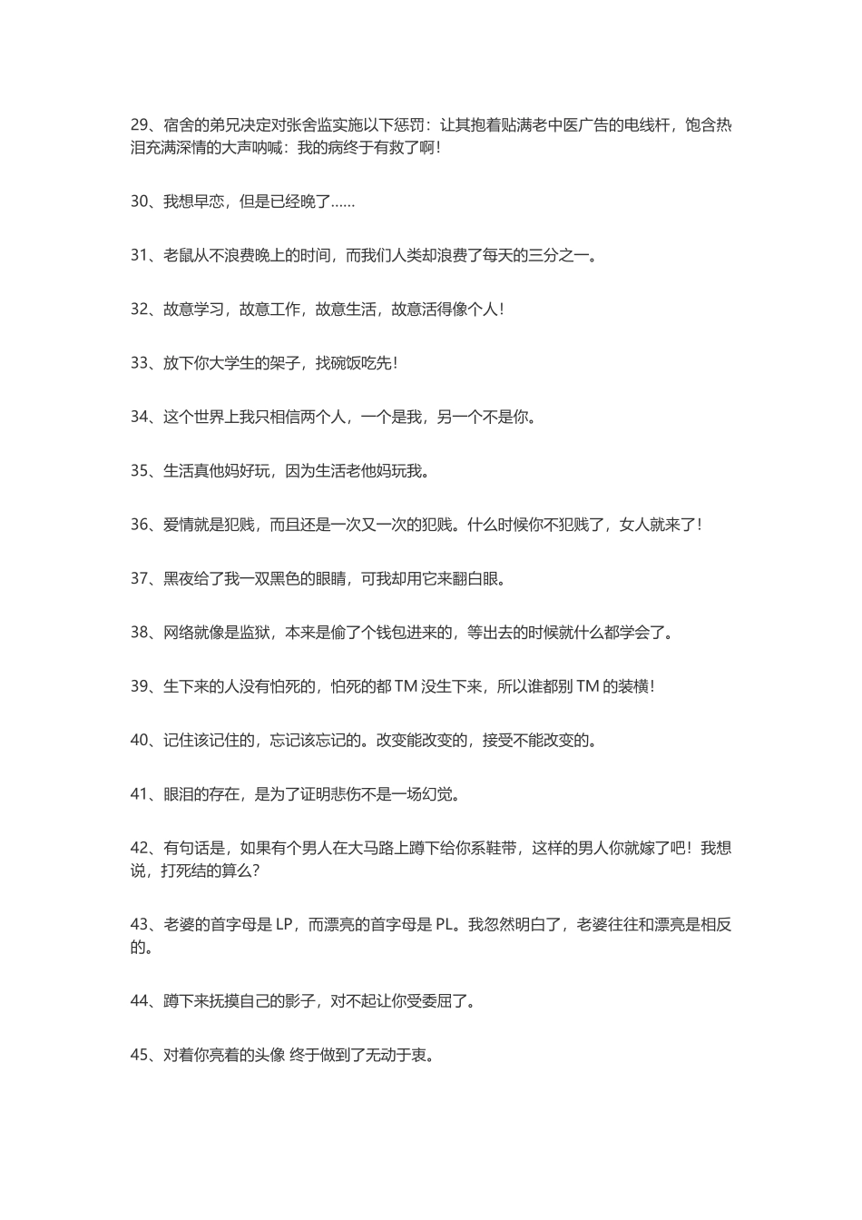 100句风趣搞笑的经典语录.docx_第3页