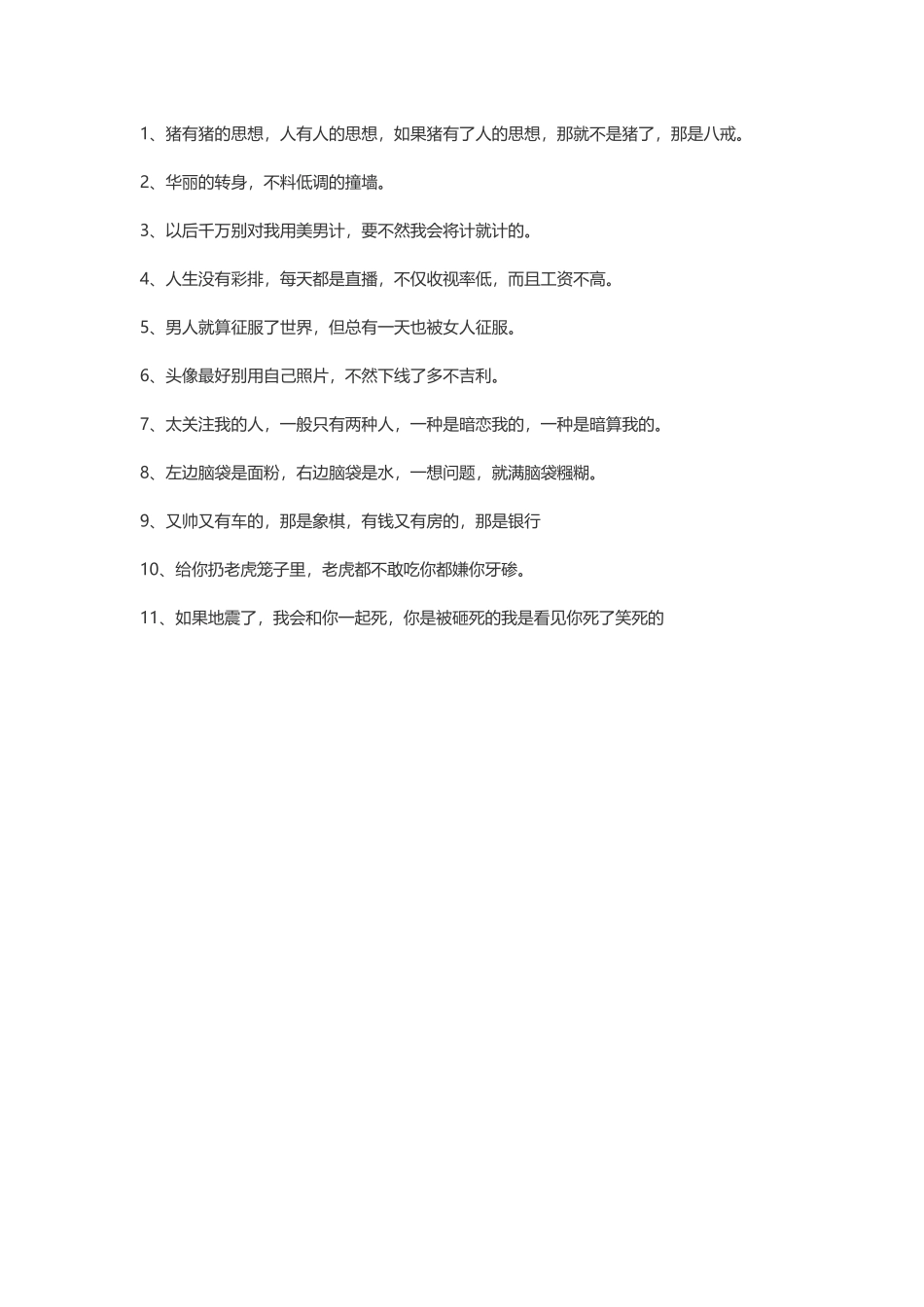 100句令人捧腹的搞笑语录.docx_第1页