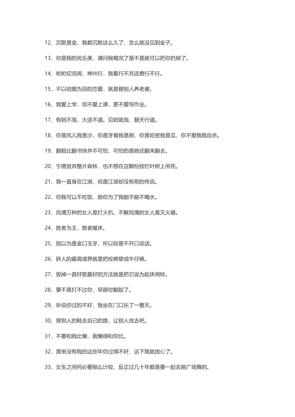 100句令人捧腹的搞笑语录.docx_第2页