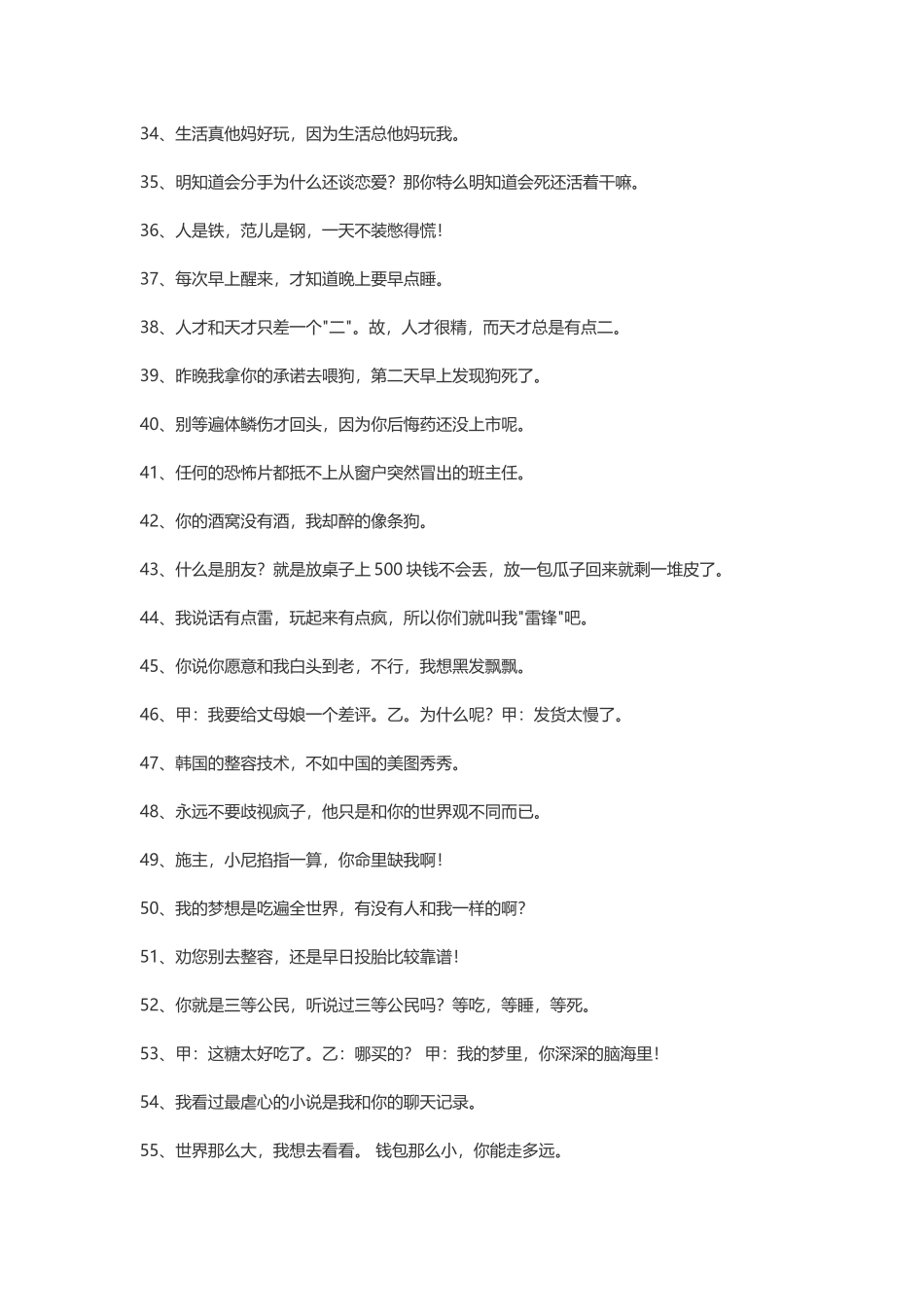 100句令人捧腹的搞笑语录.docx_第3页