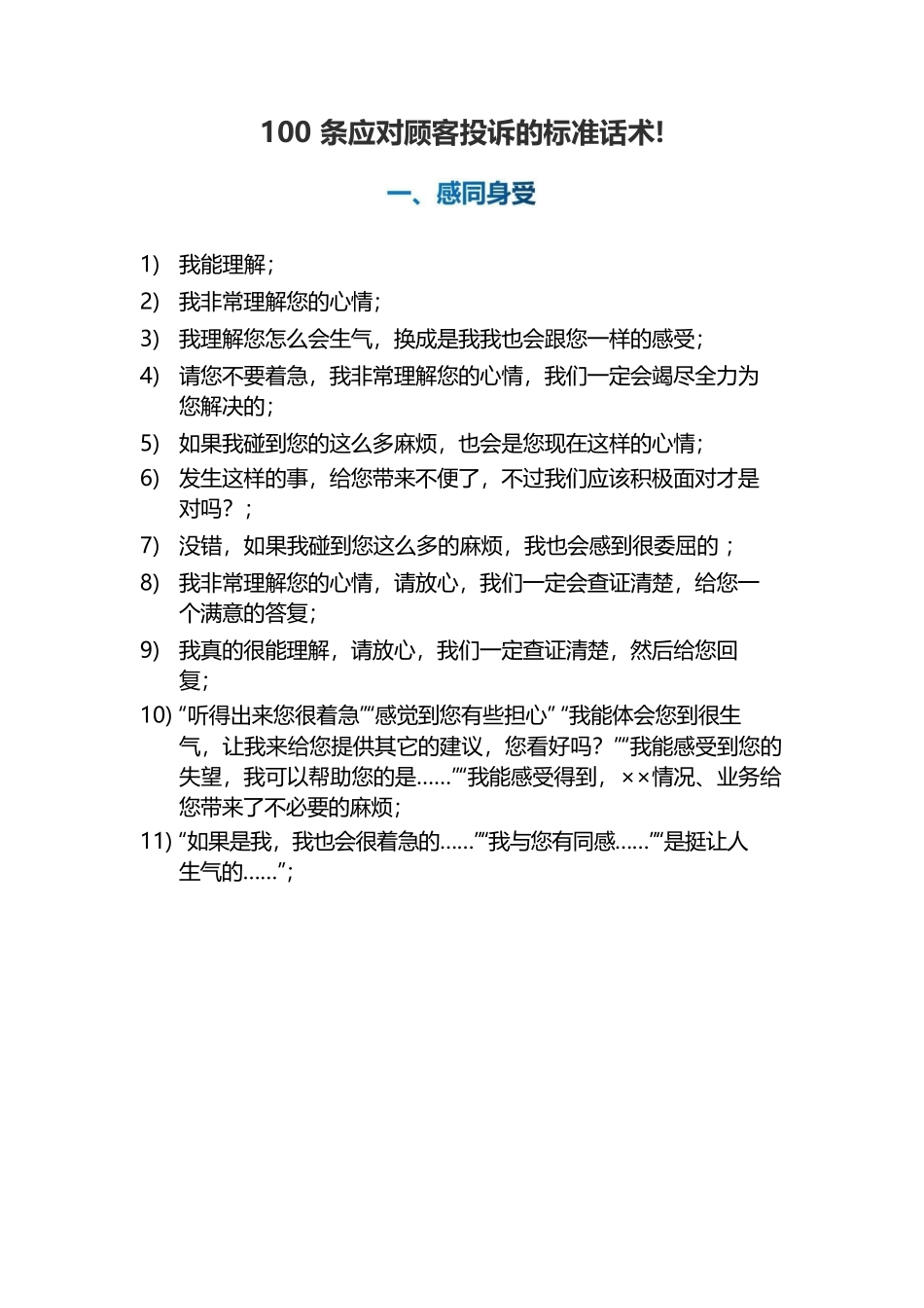 100条应对顾客投诉的标准话术!.docx_第1页