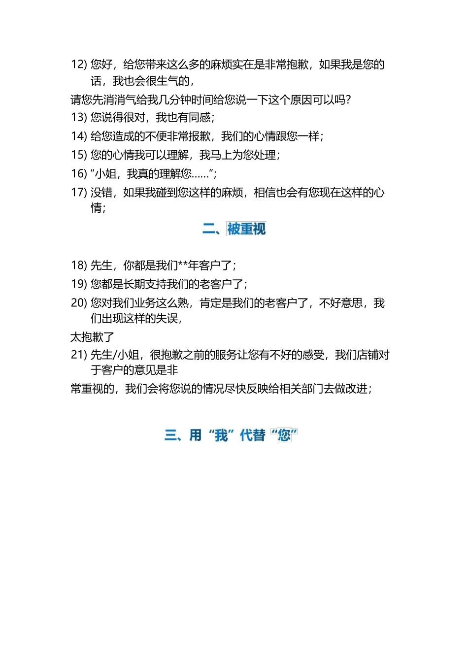100条应对顾客投诉的标准话术!.docx_第2页
