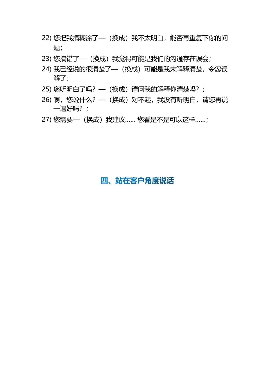 100条应对顾客投诉的标准话术!.docx_第3页