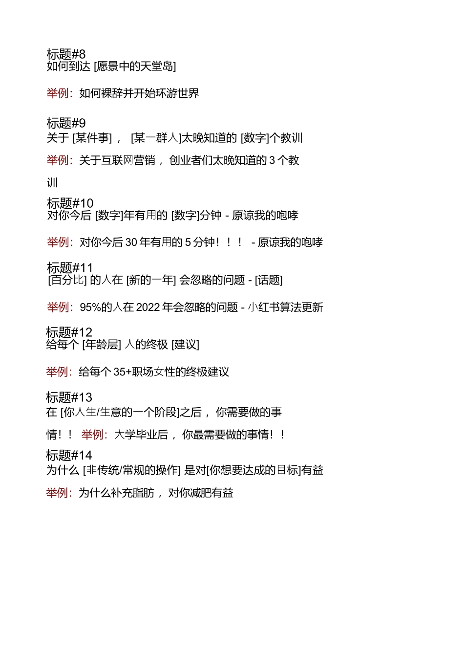 182个小红书爆款标题清单.docx_第3页