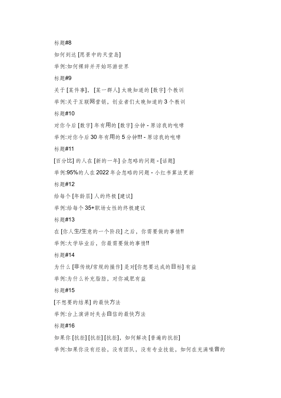 182个小红书爆款标题清单【整理格式】.docx_第2页