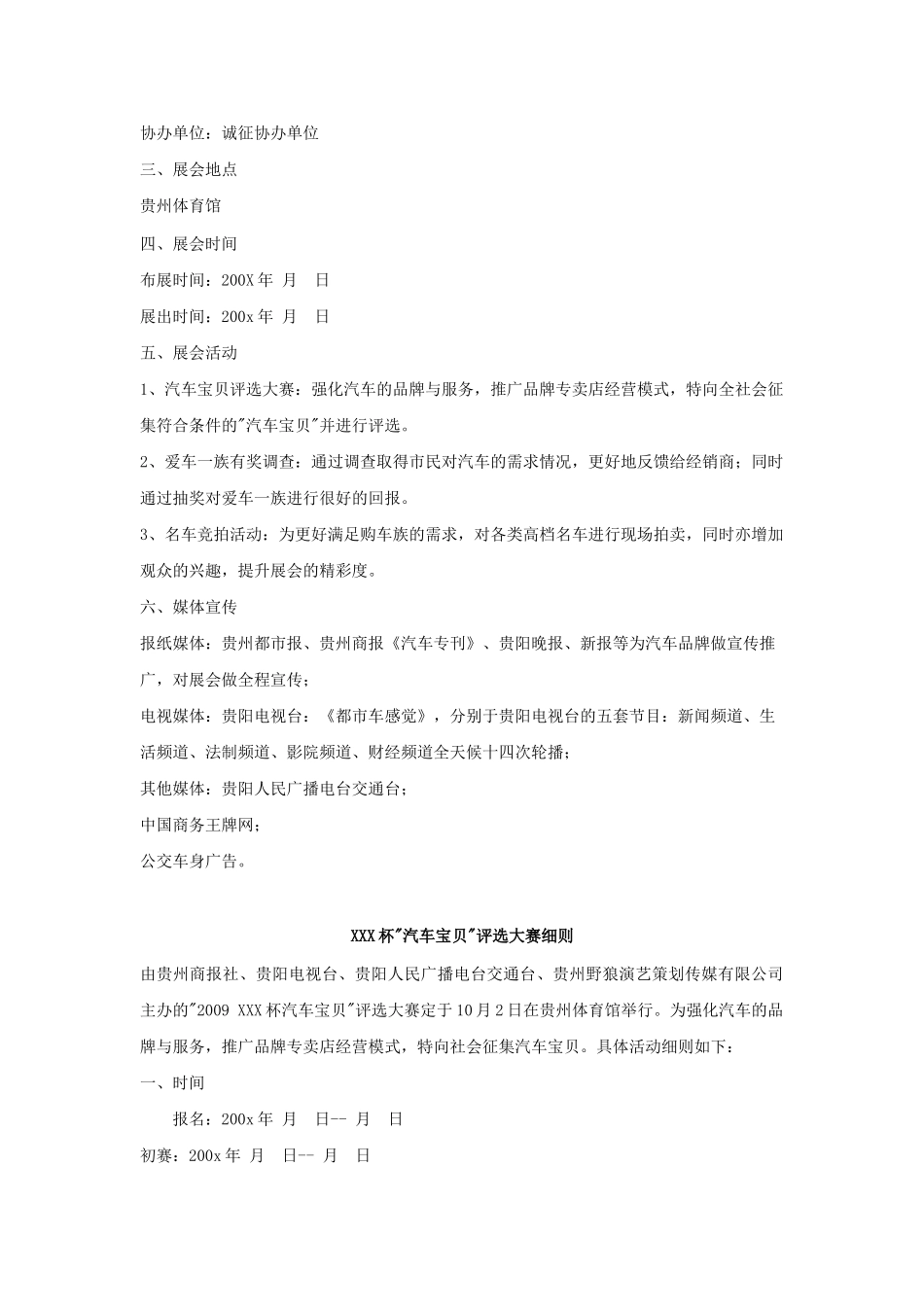 200X年贵州车展策划方案.doc_第2页