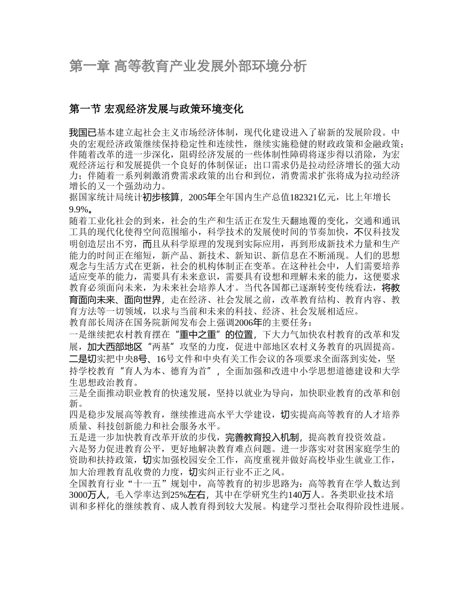 2005年度高等教育行业报告.doc_第2页