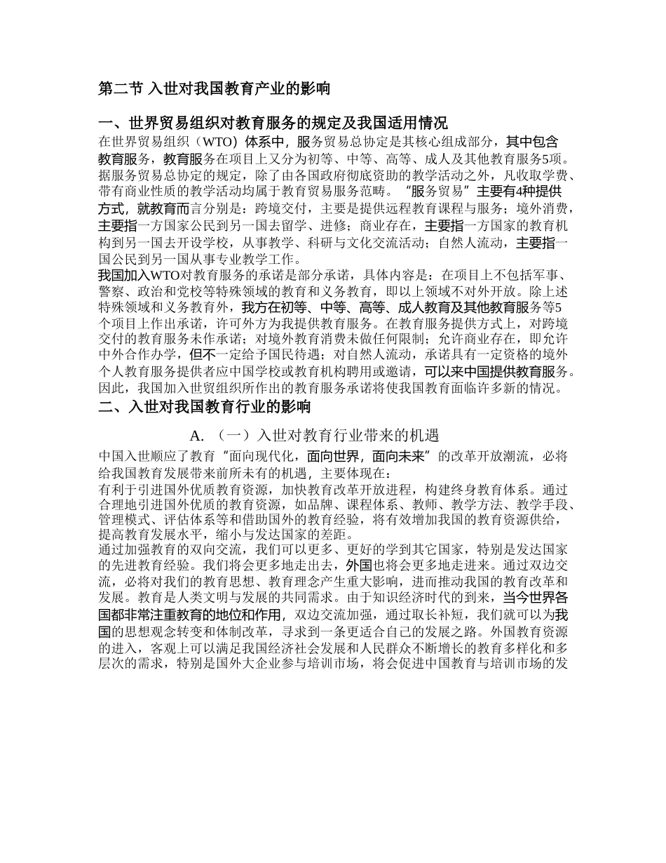 2005年度高等教育行业报告.doc_第3页