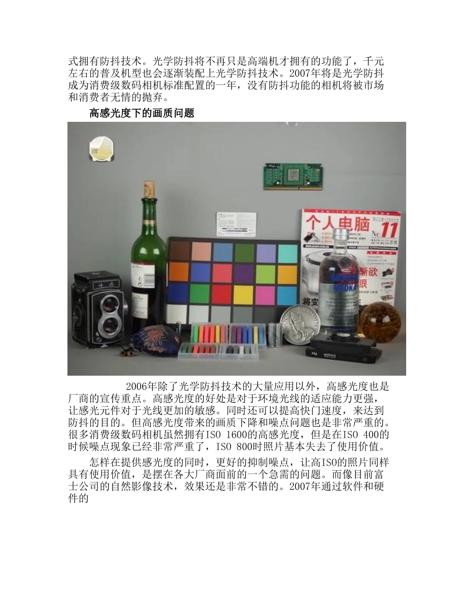 2007数码相机技术趋势分析报告.doc_第3页
