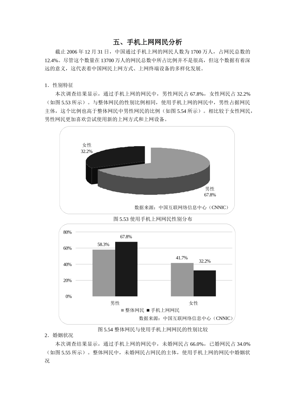 2007中国互联网络发展状况统计报告二.doc_第1页