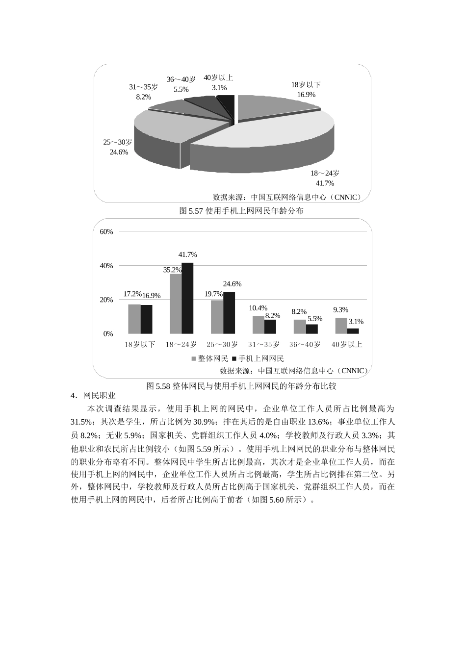 2007中国互联网络发展状况统计报告二.doc_第3页