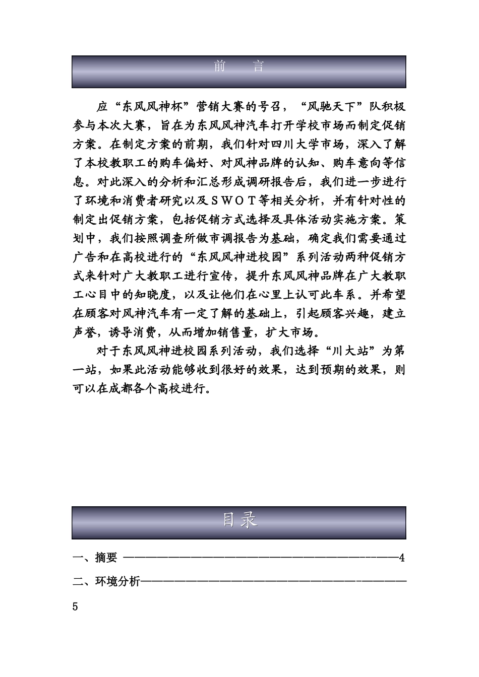 2010“东风风神杯”四川省首届大学生营销策划大赛促销方案.doc_第2页