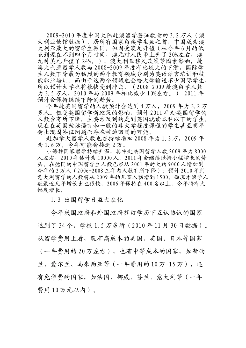 2010出国留学盘点及2011年预测.doc_第2页
