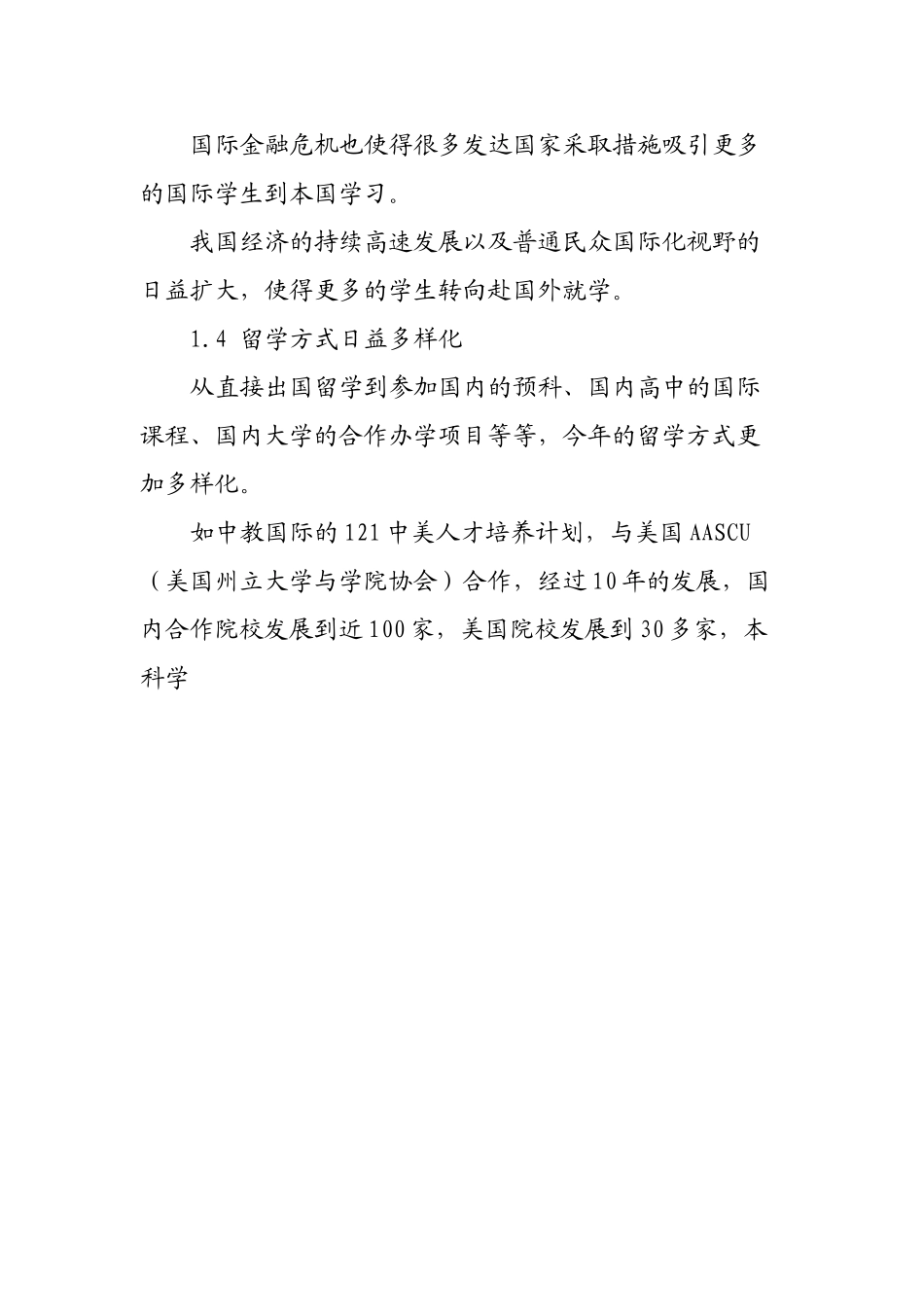 2010出国留学盘点及2011年预测.doc_第3页