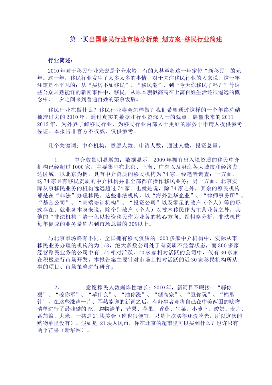 2011-2012年度中国移民行业发展趋势报告出炉.doc_第2页