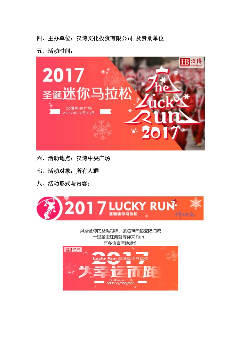2017汉博中央广场圣诞节迷你马拉松活动策划案.docx_第3页