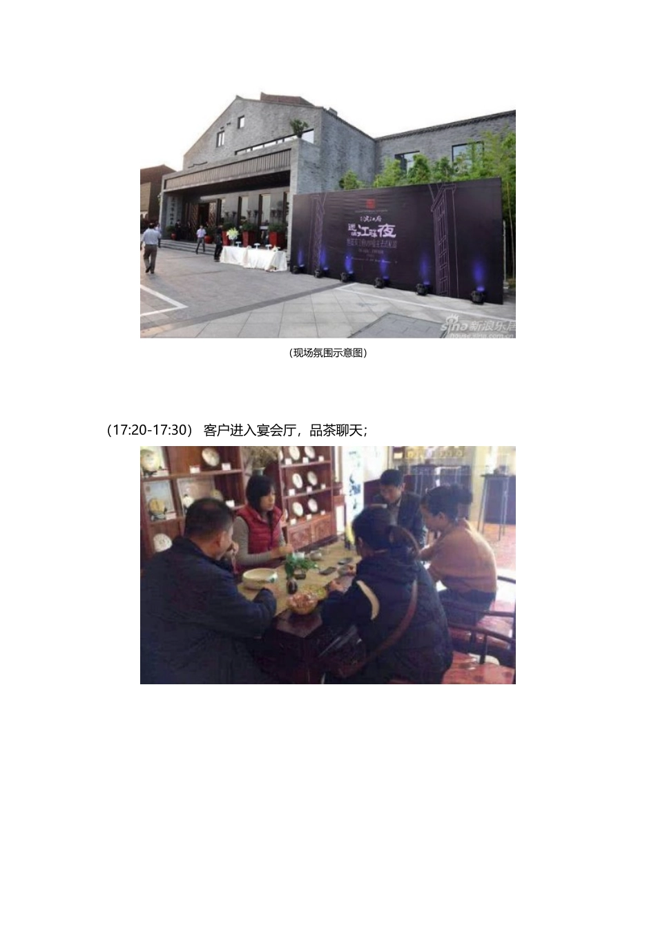 2017绿地香奈业主私宴活动简案.doc_第3页
