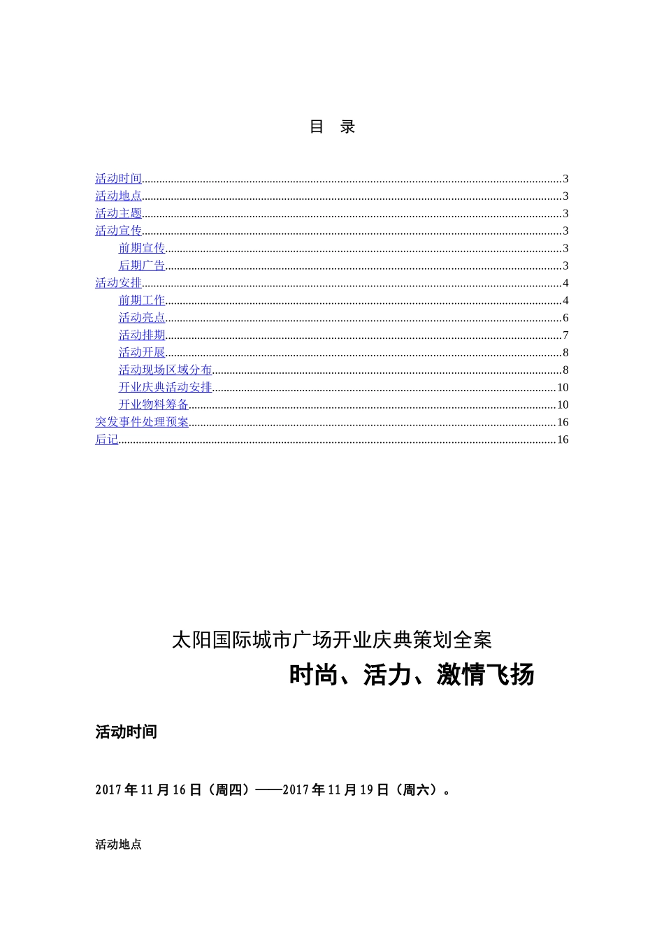 2017太阳国际城市广场开业庆典策划案.doc_第2页