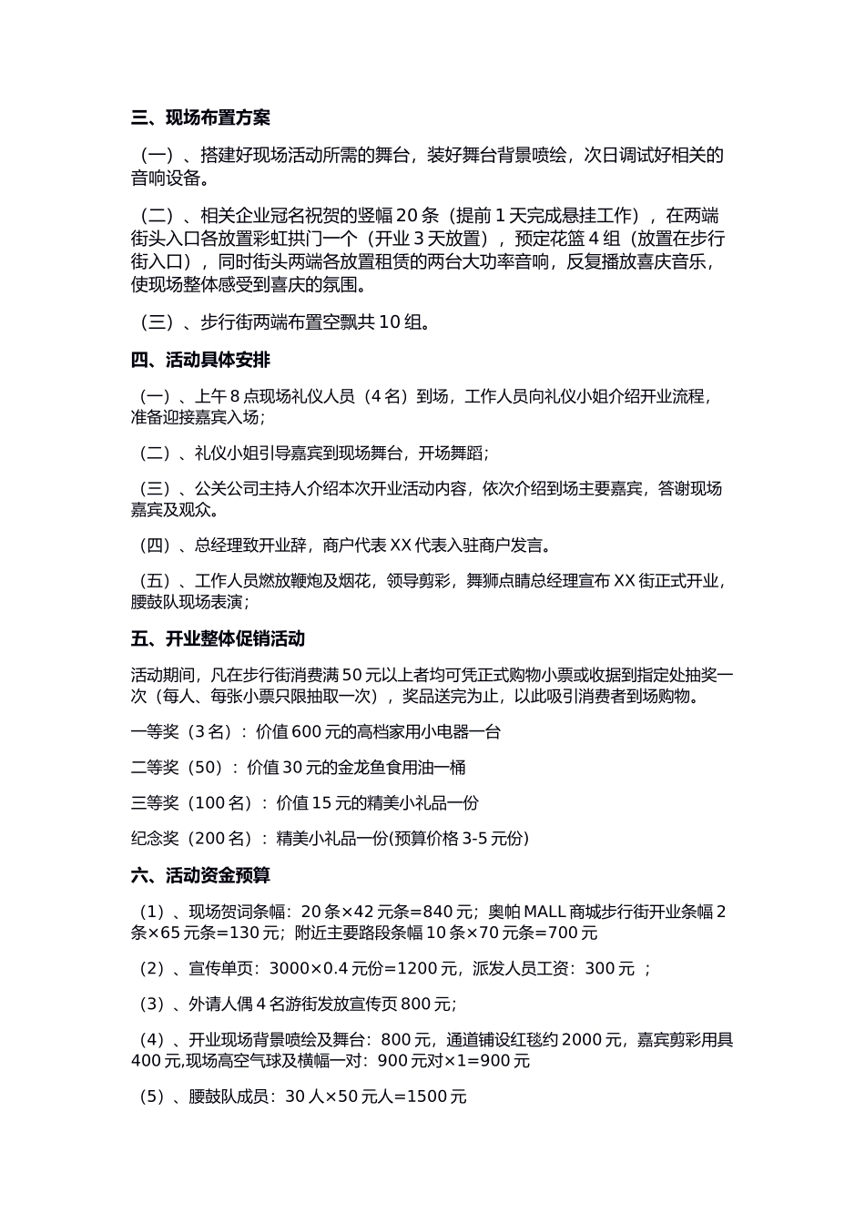 2017西安奥帕MALL步行街开业活动简案.docx_第2页