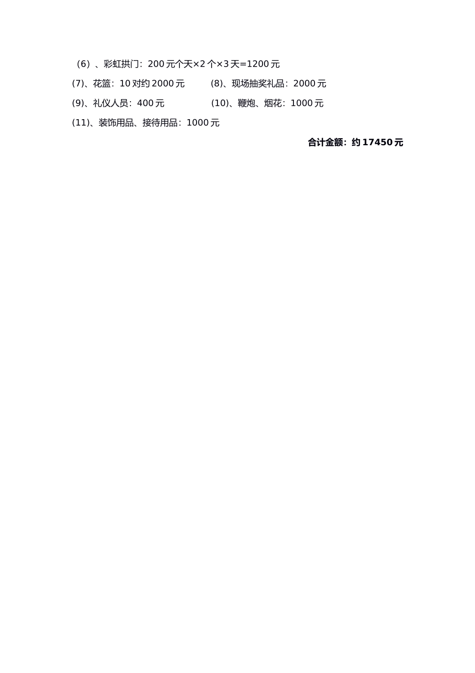 2017西安奥帕MALL步行街开业活动简案.docx_第3页