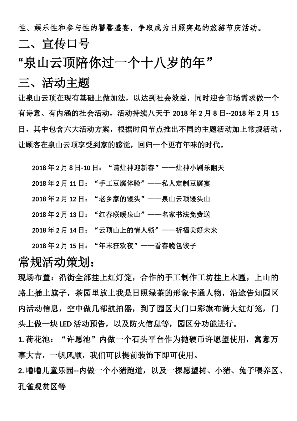 2018山东日照市泉山云顶跨年活动方案.docx_第3页