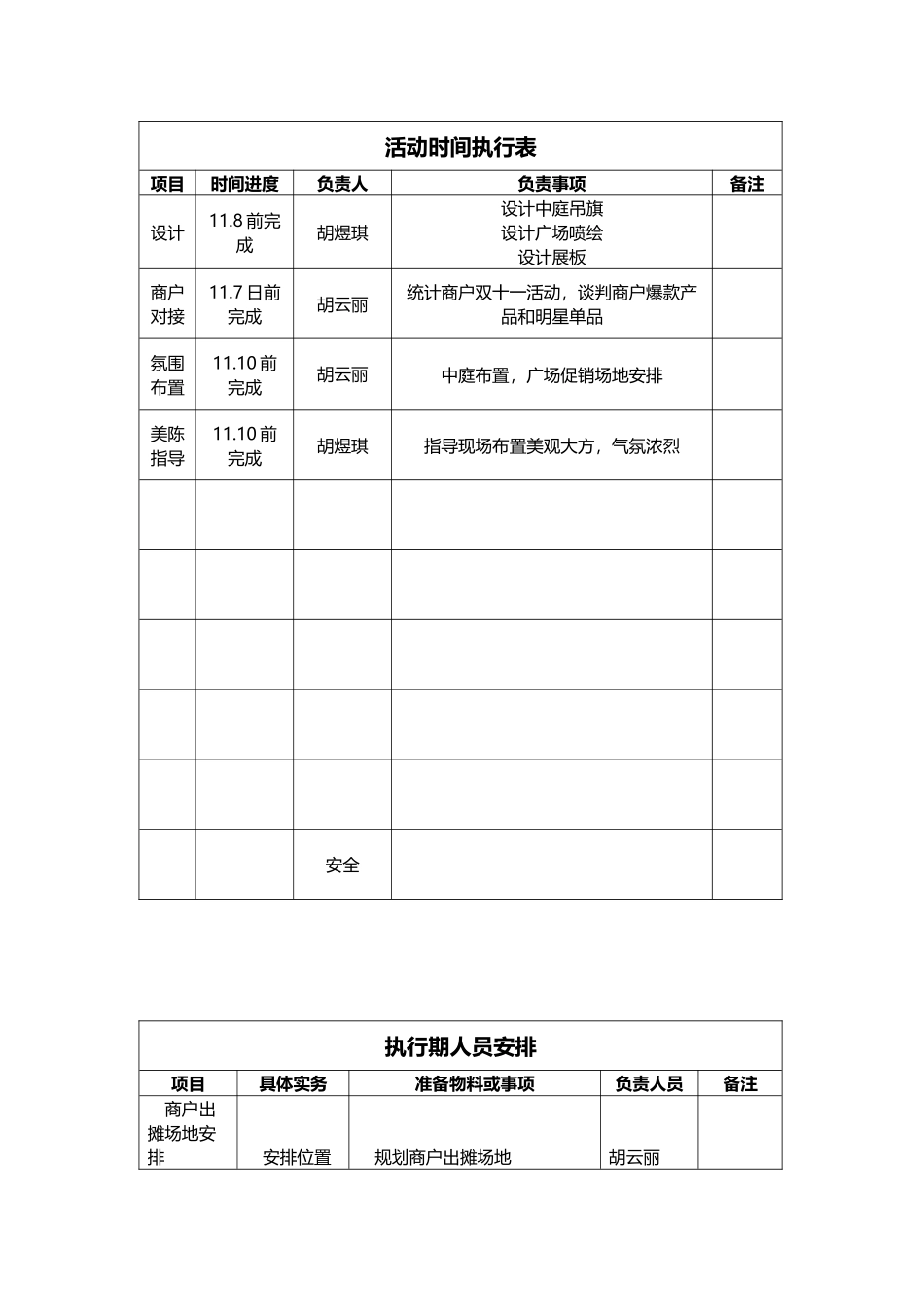 2018苏尚生活广场双十一苏尚团购节促销活动方案.doc_第2页
