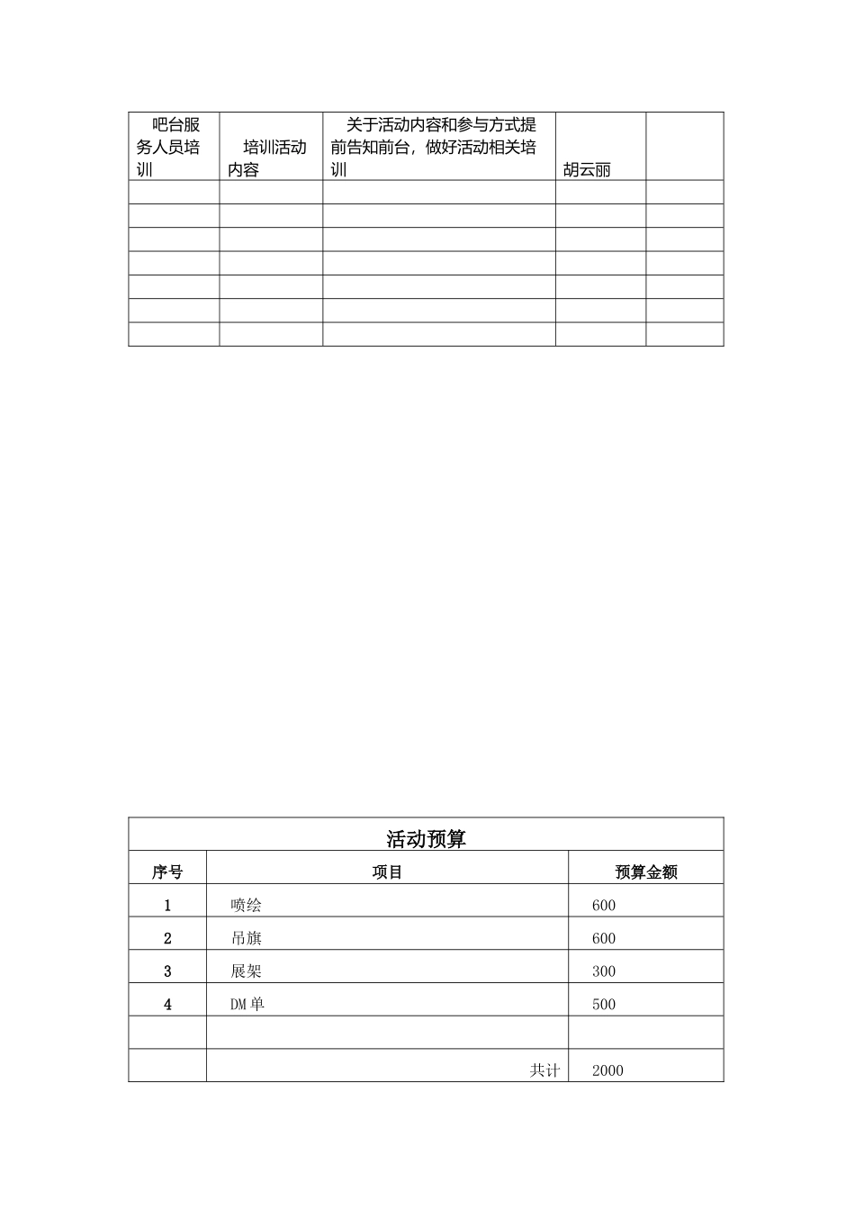 2018苏尚生活广场双十一苏尚团购节促销活动方案.doc_第3页