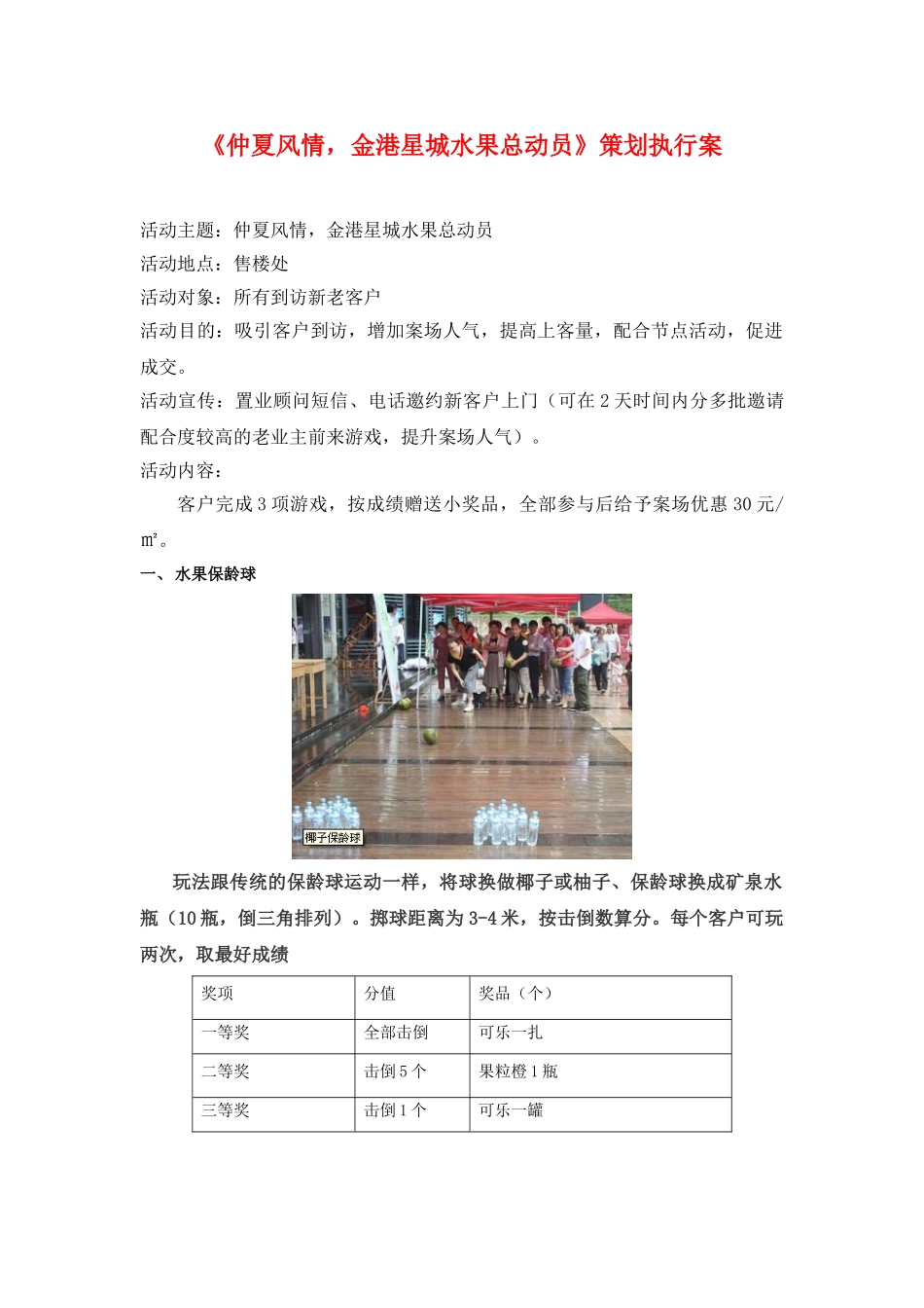2019金港星城水果总动员暖场活动策划.doc_第1页