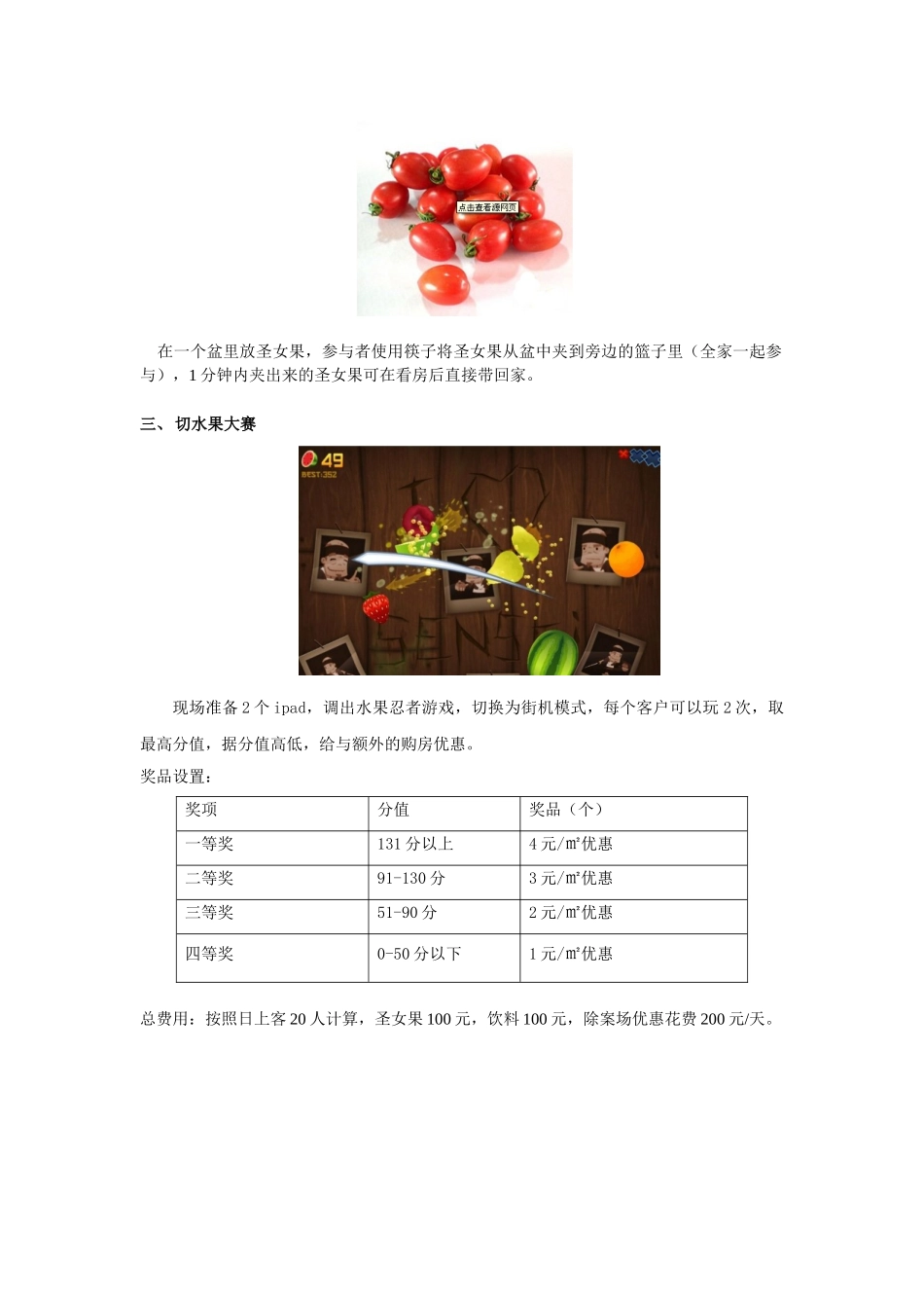 2019金港星城水果总动员暖场活动策划.doc_第3页