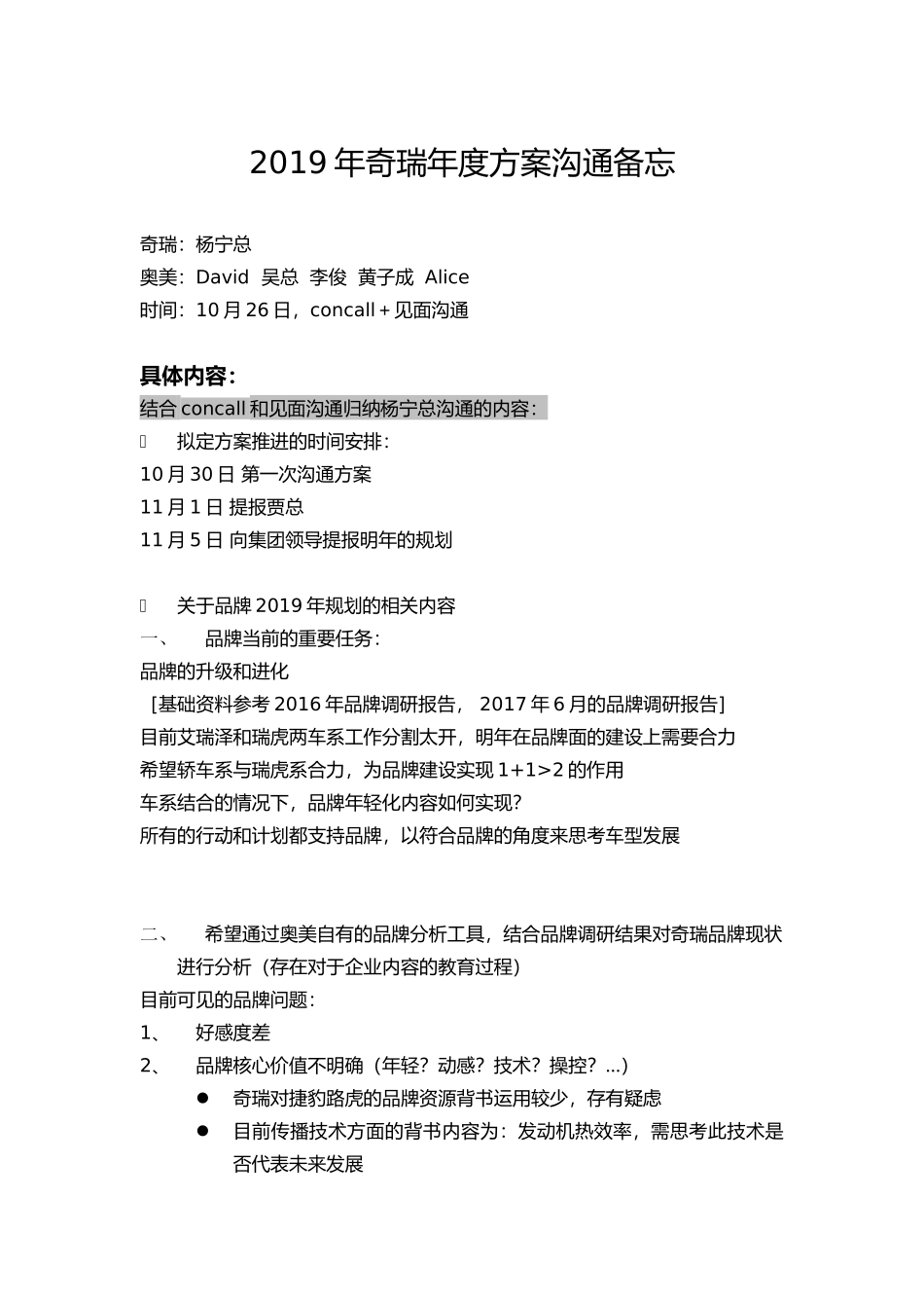 2019年奇瑞年度方案沟通备忘.docx_第1页