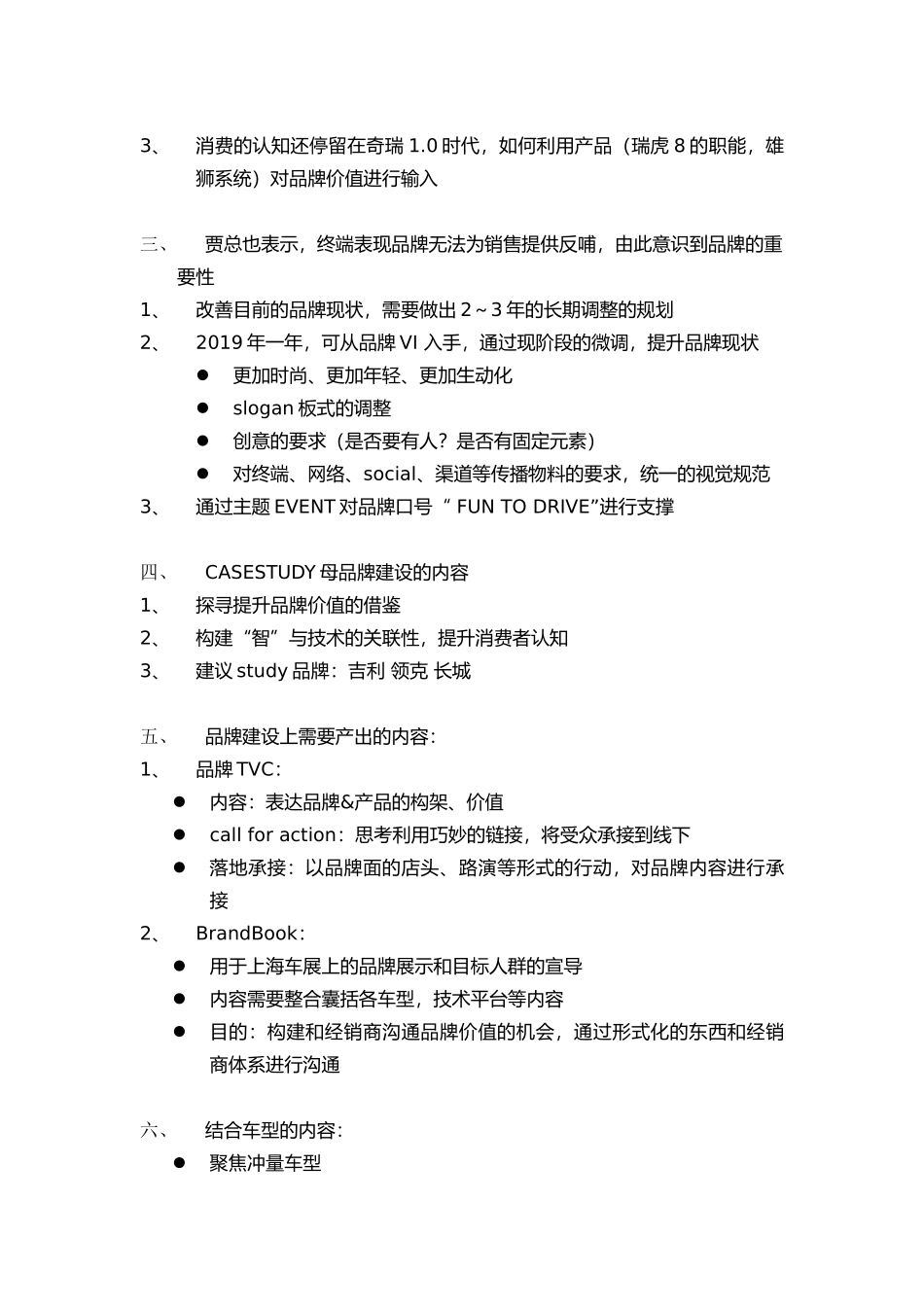 2019年奇瑞年度方案沟通备忘.docx_第3页