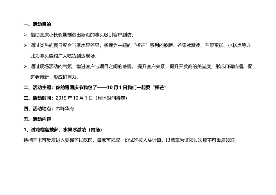 2019一起耍榴芒活动方案.docx_第2页