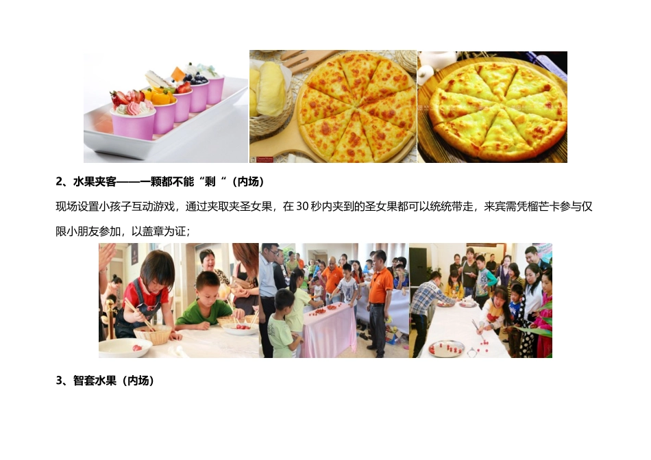 2019一起耍榴芒活动方案.docx_第3页