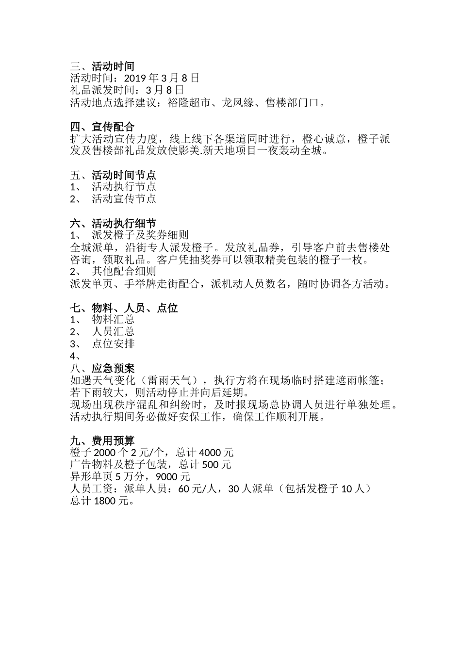 2019影美新天地3月份爆点活动方案(橙心诚意橙心造福淇县 全城派橙活动).doc_第2页