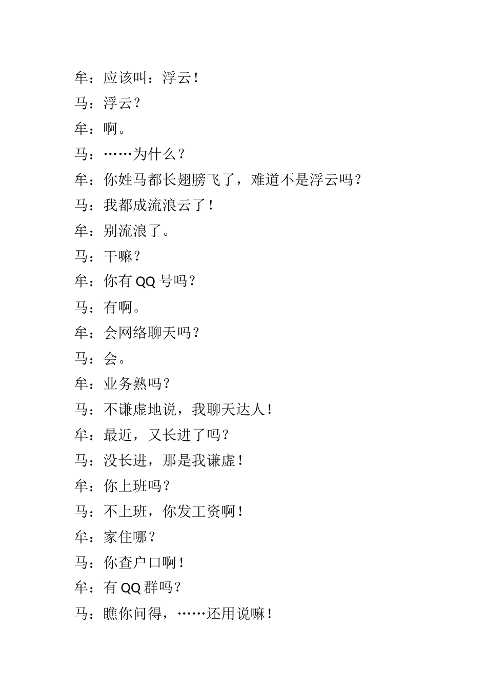 2020年会相声：网络聊天那点事.docx_第2页
