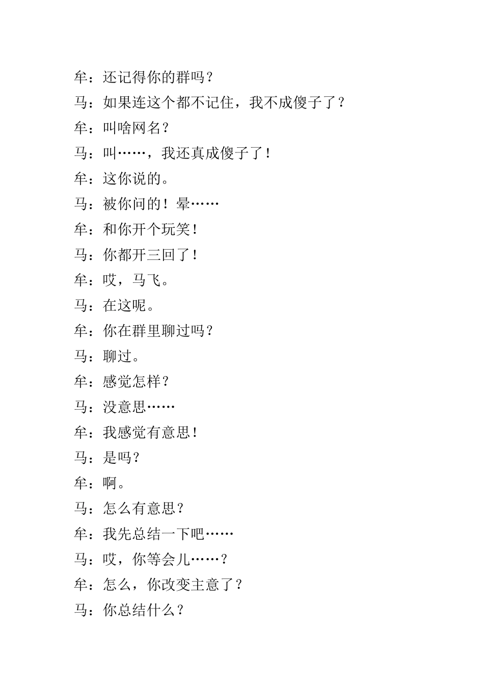 2020年会相声：网络聊天那点事.docx_第3页