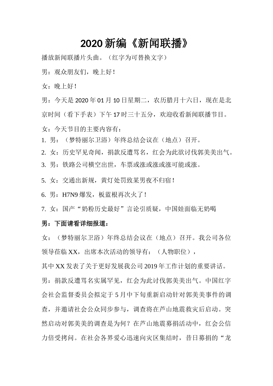 2020新编《新闻联播》.docx_第1页