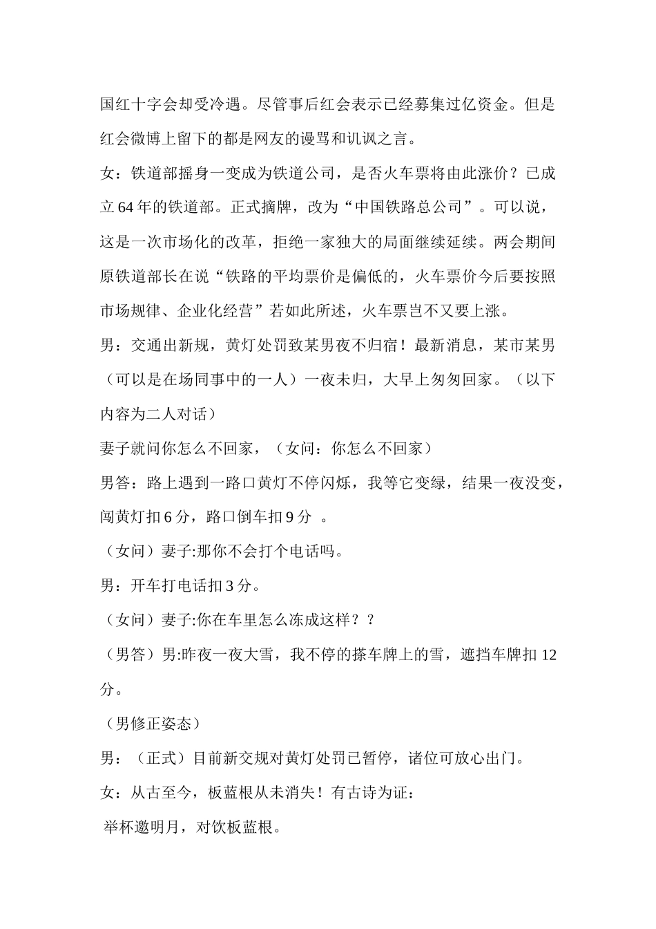2020新编《新闻联播》.docx_第3页