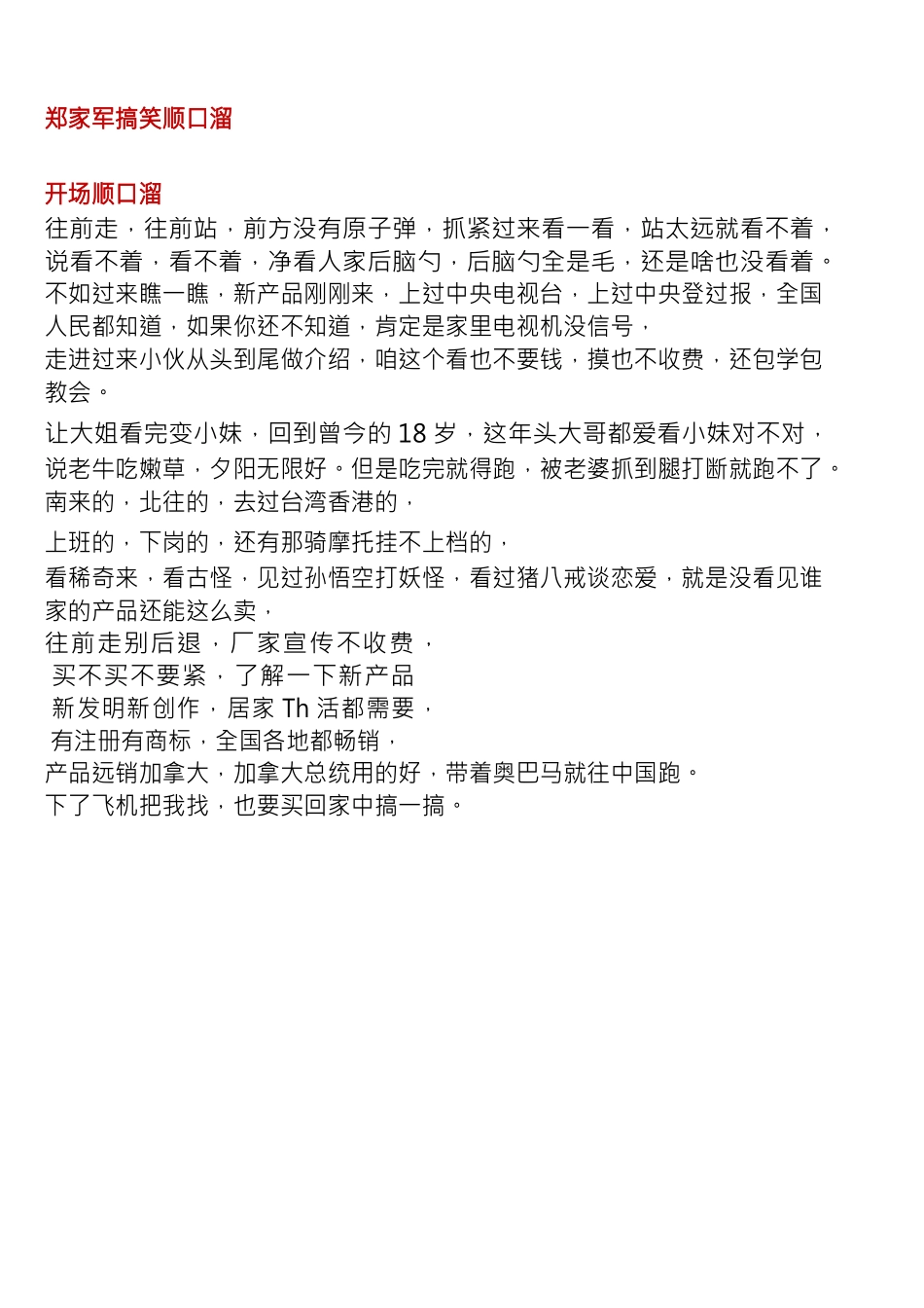 2021最新版郑家军64页纯文字版顺口溜.docx_第3页