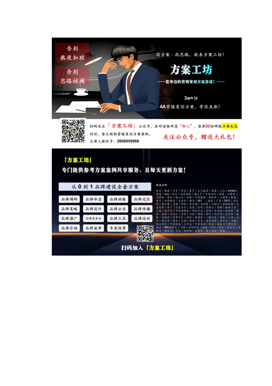 2022莫干溪谷双11直播脚本.docx_第2页