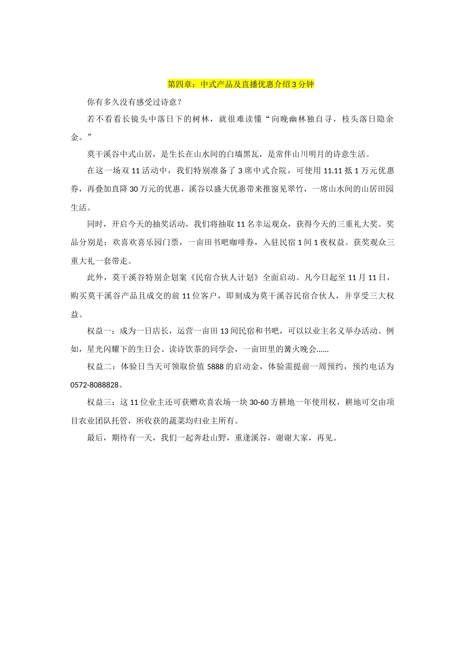 2022莫干溪谷双11直播脚本.docx_第3页