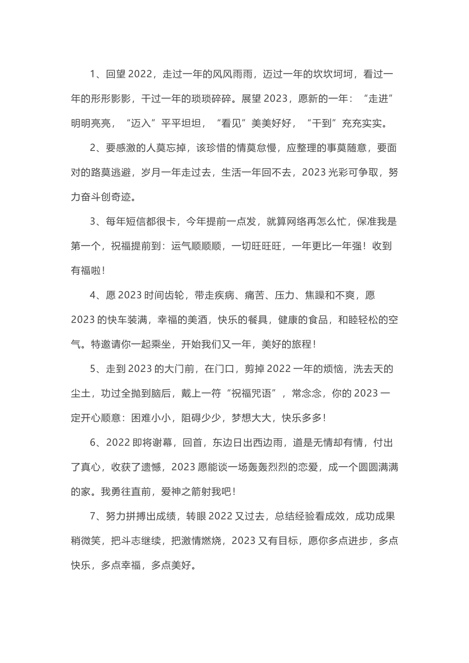 2023对公司祝福词01.docx_第1页