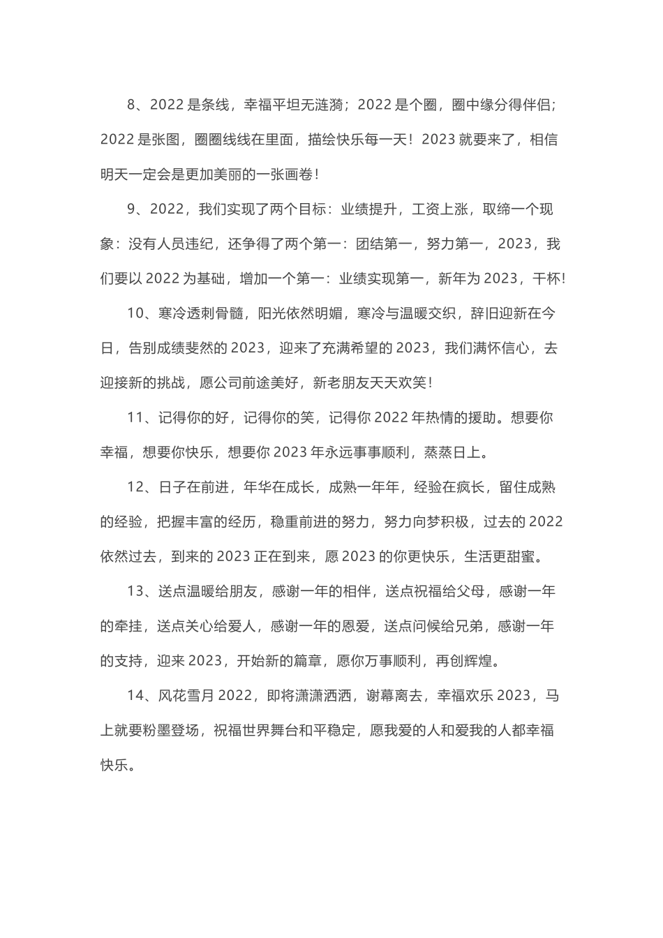 2023对公司祝福词01.docx_第2页