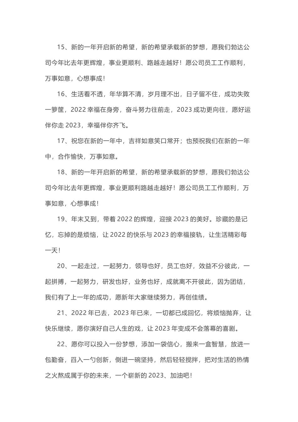 2023对公司祝福词01.docx_第3页