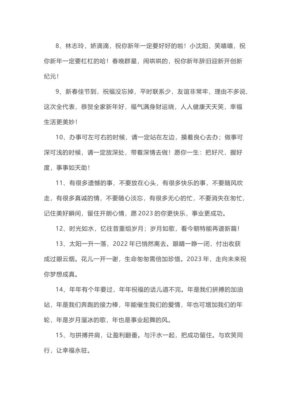 2023对公司祝福词02.docx_第2页