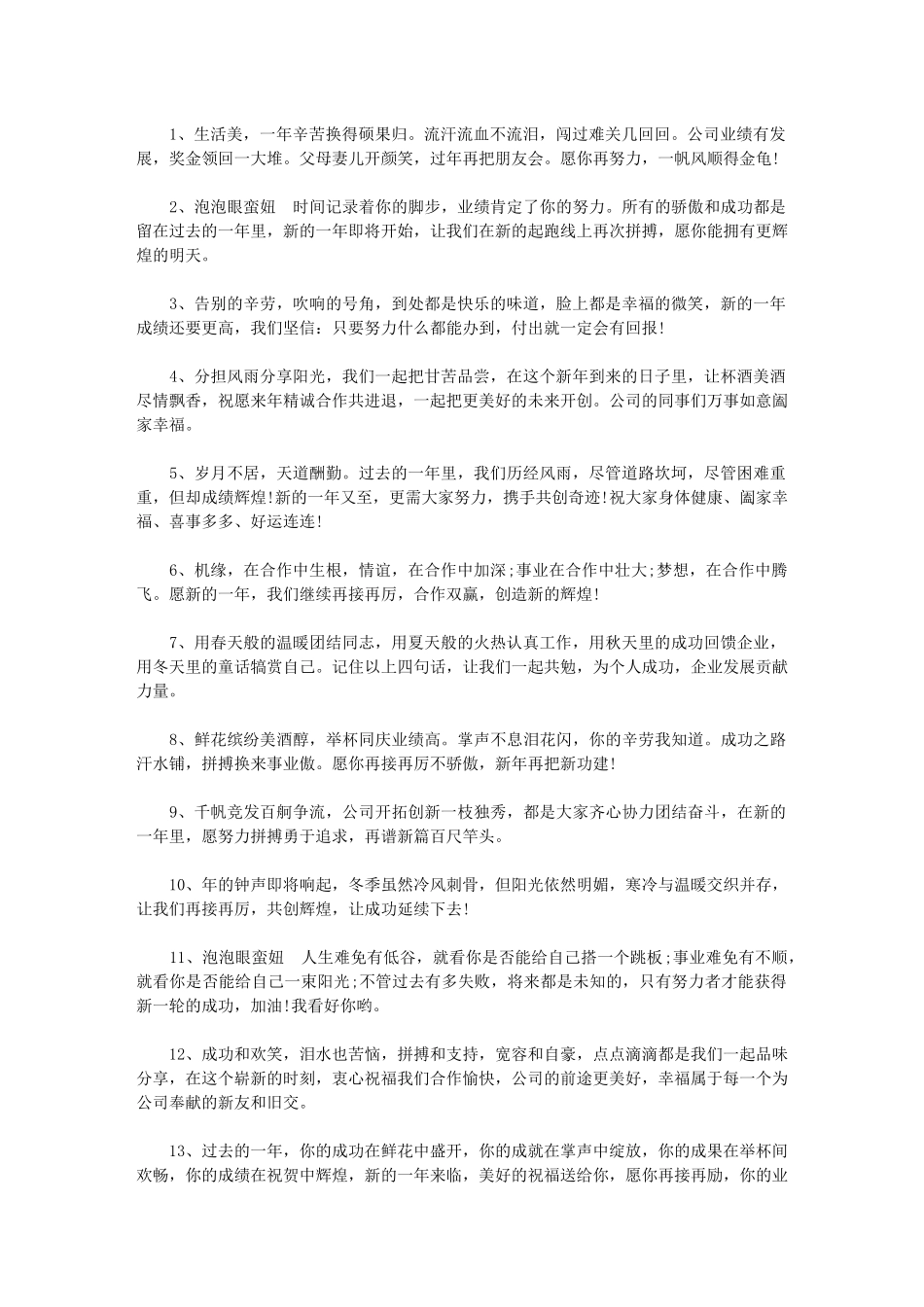 2023公司年会贺词 (1).docx_第1页