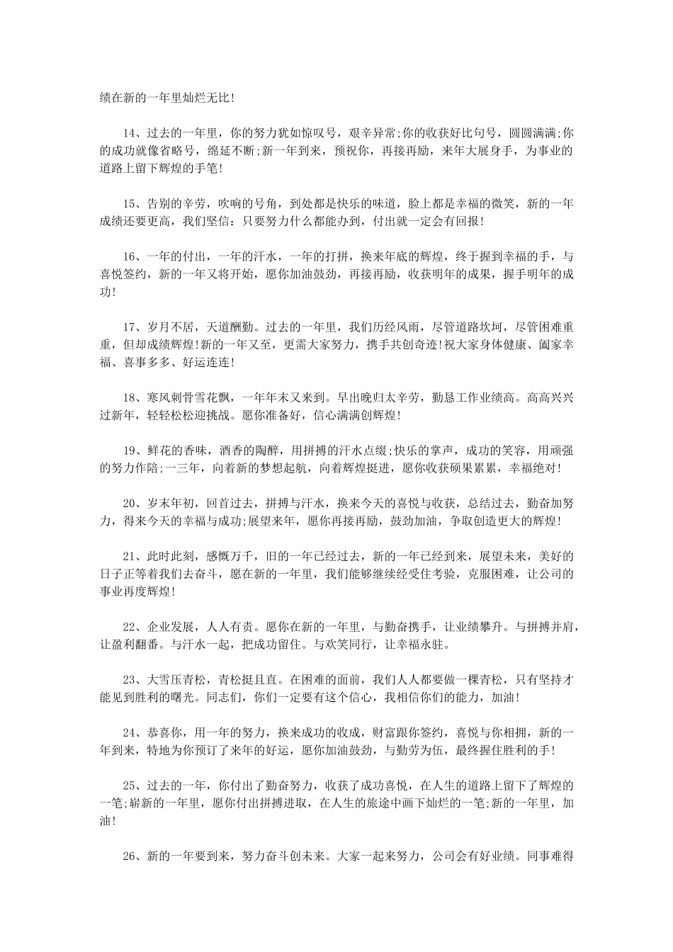 2023公司年会贺词 (1).docx_第2页