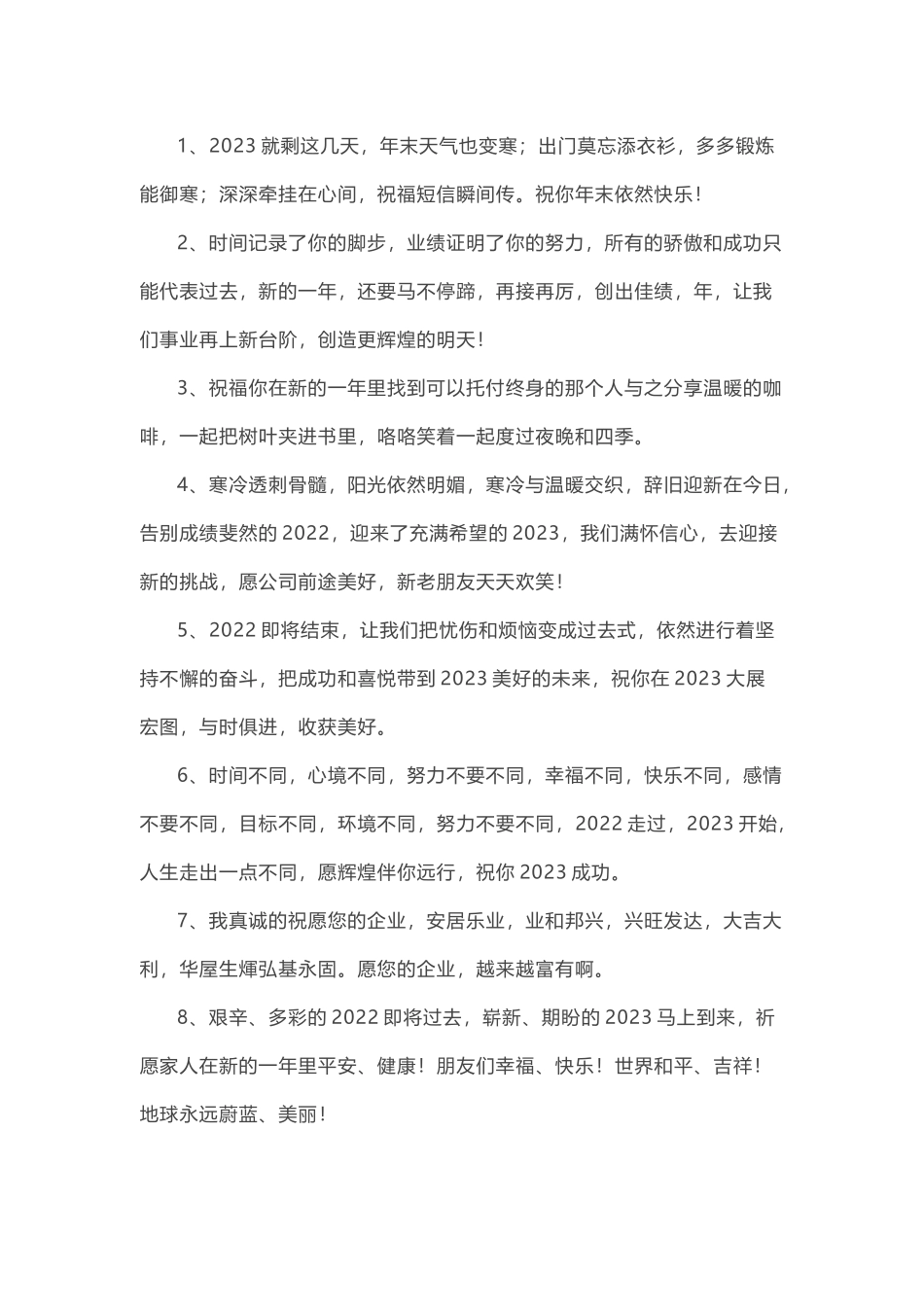 2023公司年会贺词 (2).docx_第1页